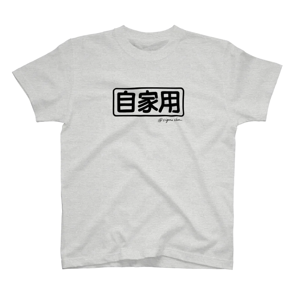 サインズシュウのグッズショップの自家用Tシャツ黒文字 Regular Fit T-Shirt