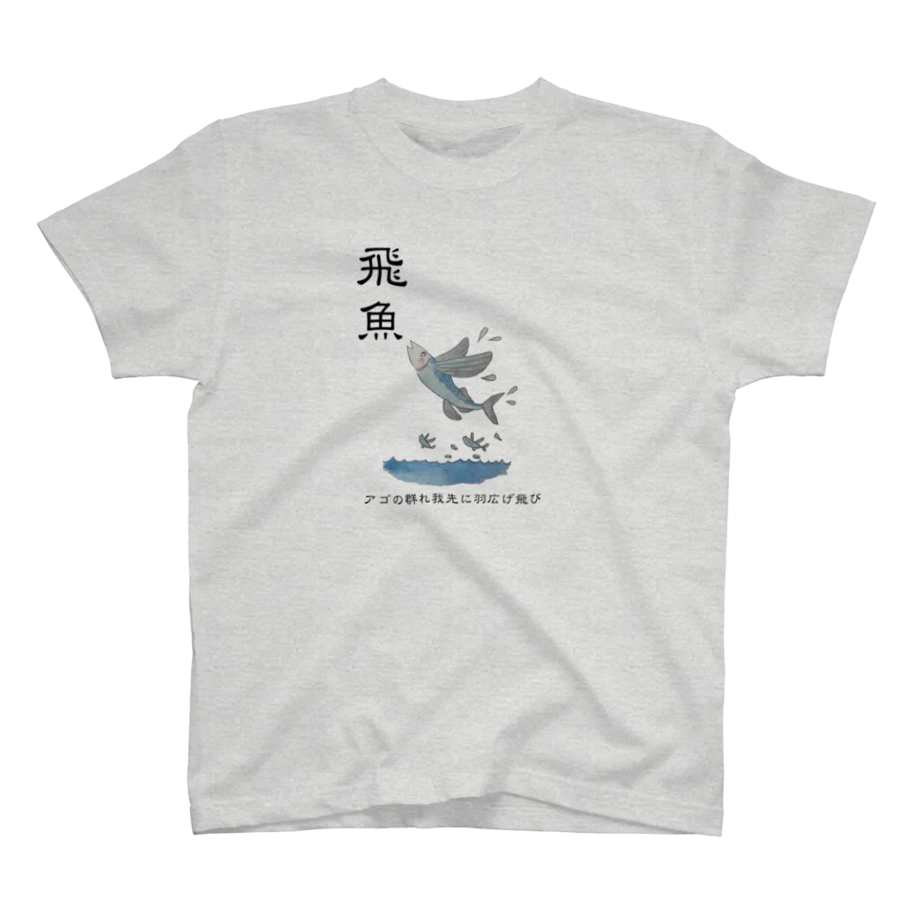 NoenoeMagicの飛魚グッズ スタンダードTシャツ