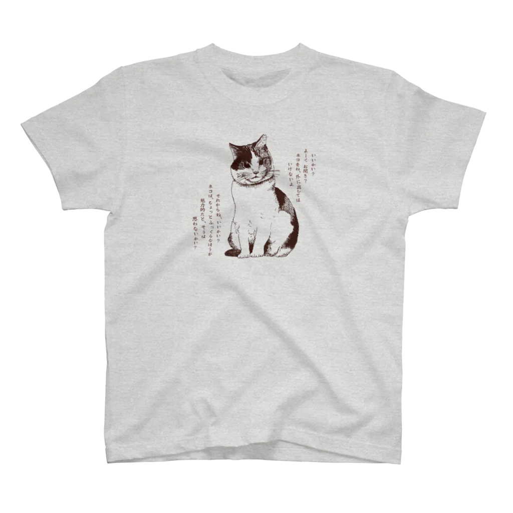 ねこだからのももこの教え（★寄付） スタンダードTシャツ