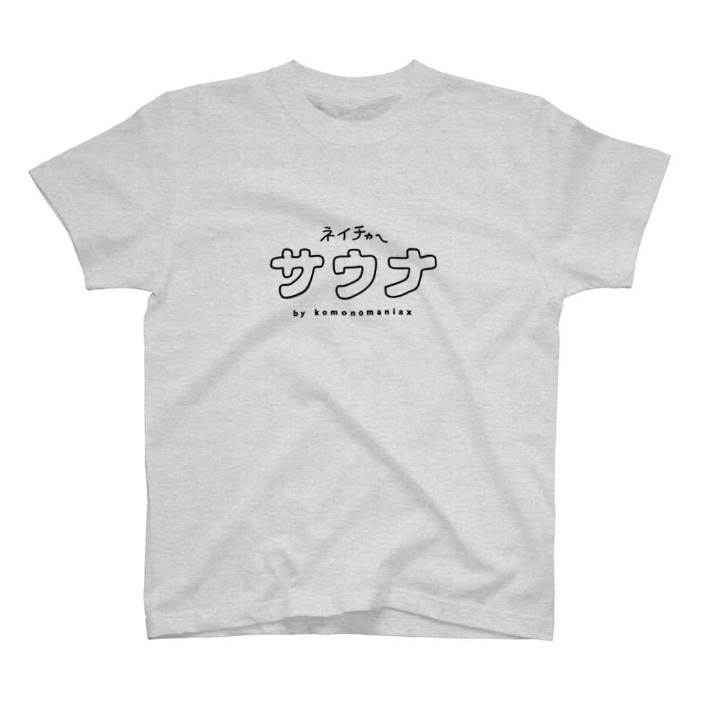 ネイチャーサウナのネイチャーサウナベーシック Regular Fit T-Shirt