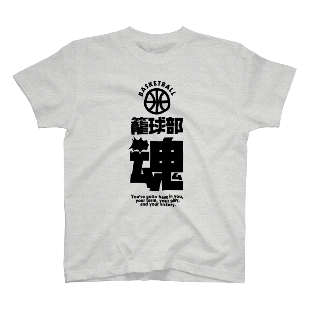 SANASの籠球部魂（バスケ部）  スタンダードTシャツ