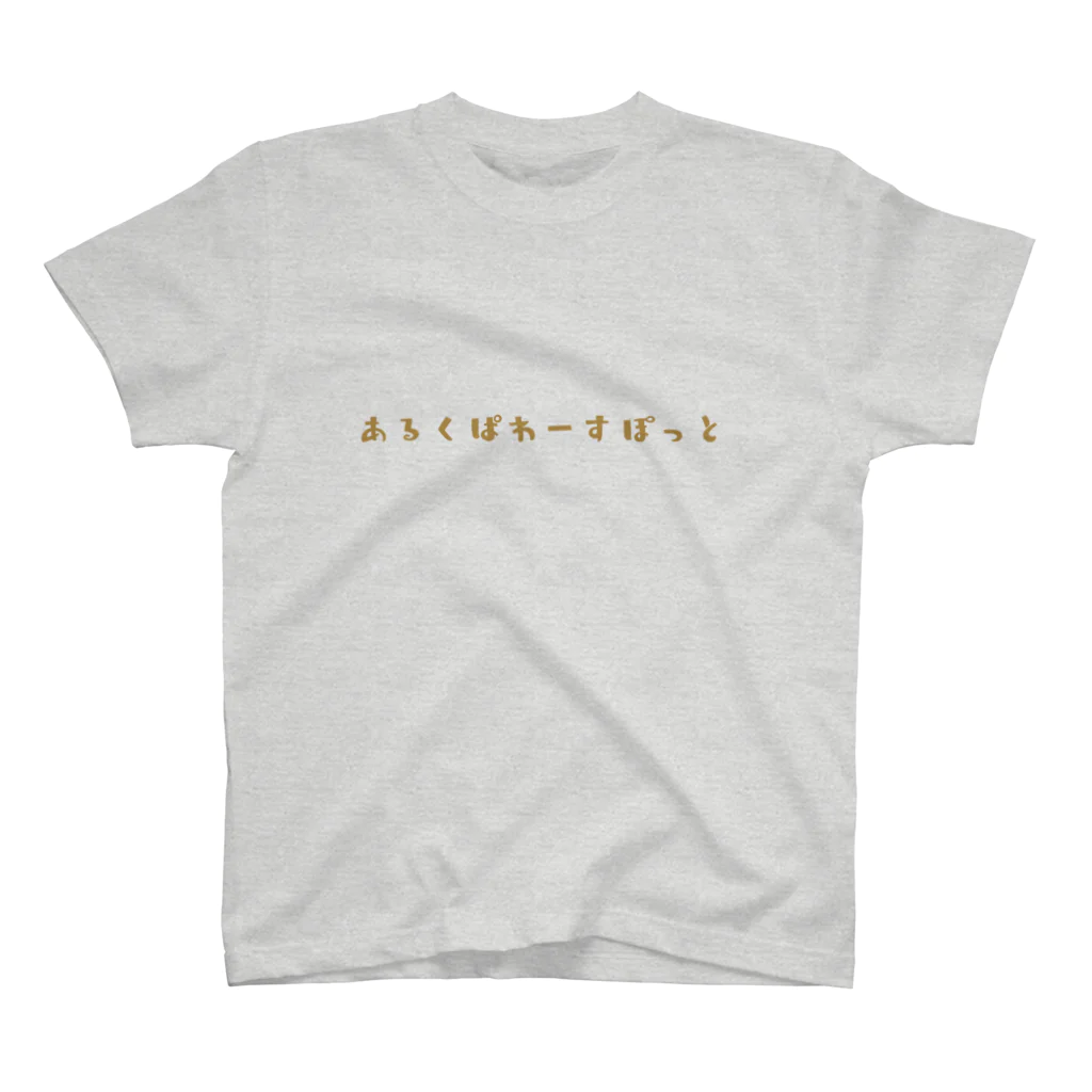 namafufufuのあるくぱわーすぽっと スタンダードTシャツ