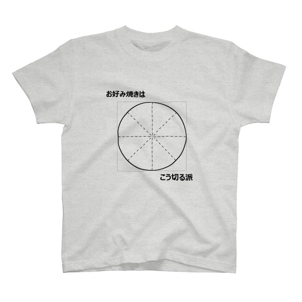 えくぼりショップのお好み焼き１ スタンダードTシャツ