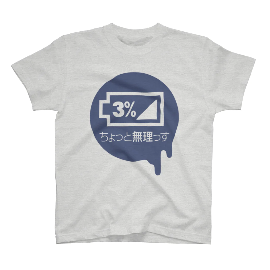 HBの鉛筆+のちょっと無理っす スタンダードTシャツ