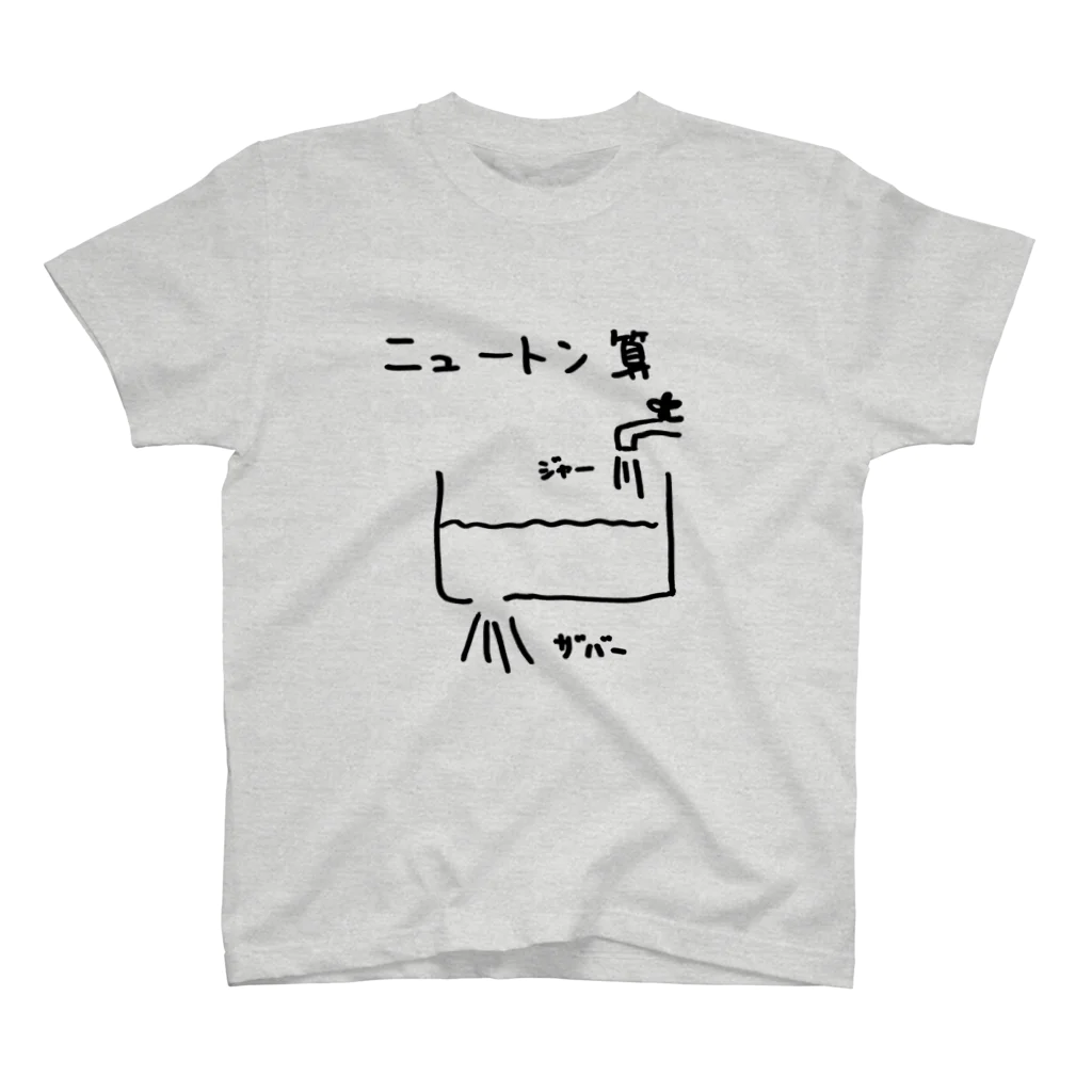 arareaのニュートン算 スタンダードTシャツ