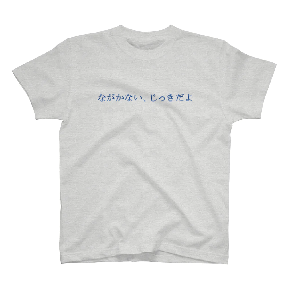 ながかぁないショップのわっきゃあないだよ Regular Fit T-Shirt