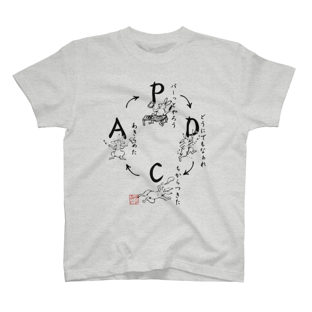 倉戸みとのPDCAサイクル（和風） Regular Fit T-Shirt