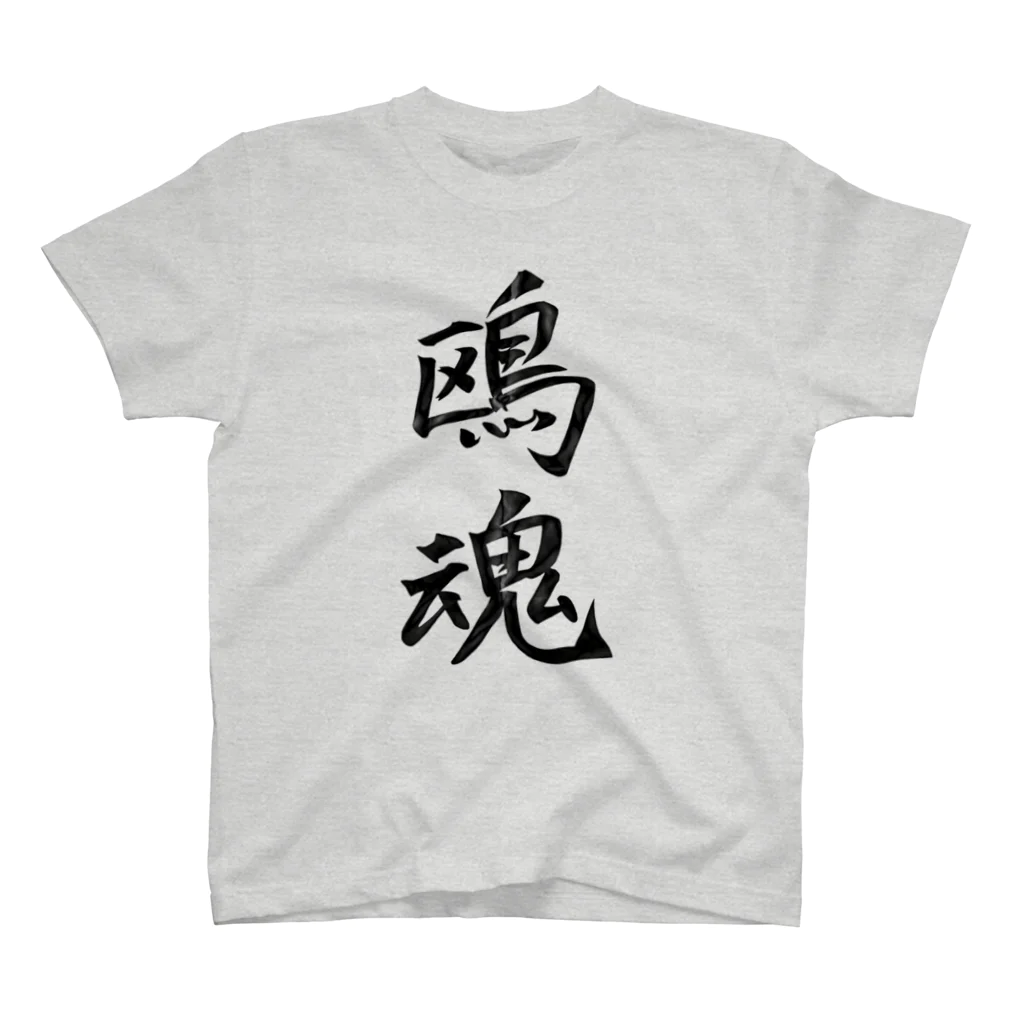 Sub Marineの鴎魂White スタンダードTシャツ