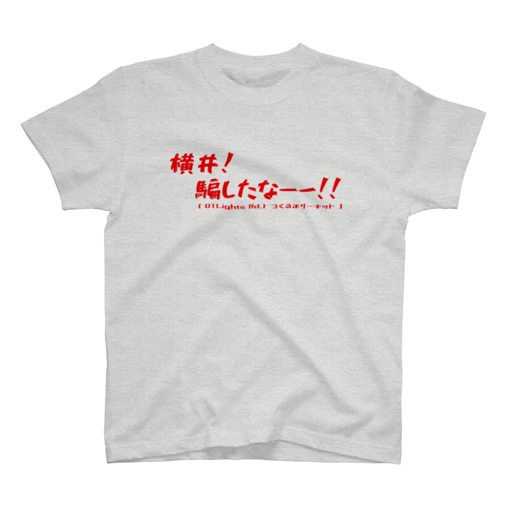 モガミングッズショップの最上選手　名言迷言Tシャツ　＃１　横井騙したな Regular Fit T-Shirt