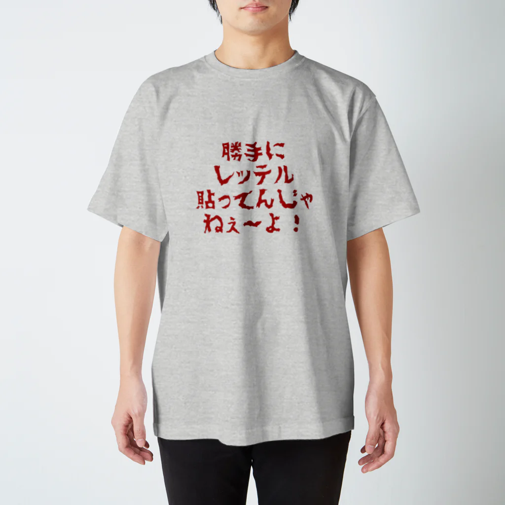 Xharteの勝手にレッテル Regular Fit T-Shirt