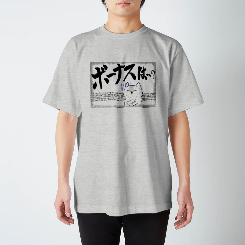 ヘヴィメタルサラリーマン商店の【会社の犬 Vol.2】蝕む不安ウェア「ボーナスは…？」 スタンダードTシャツ