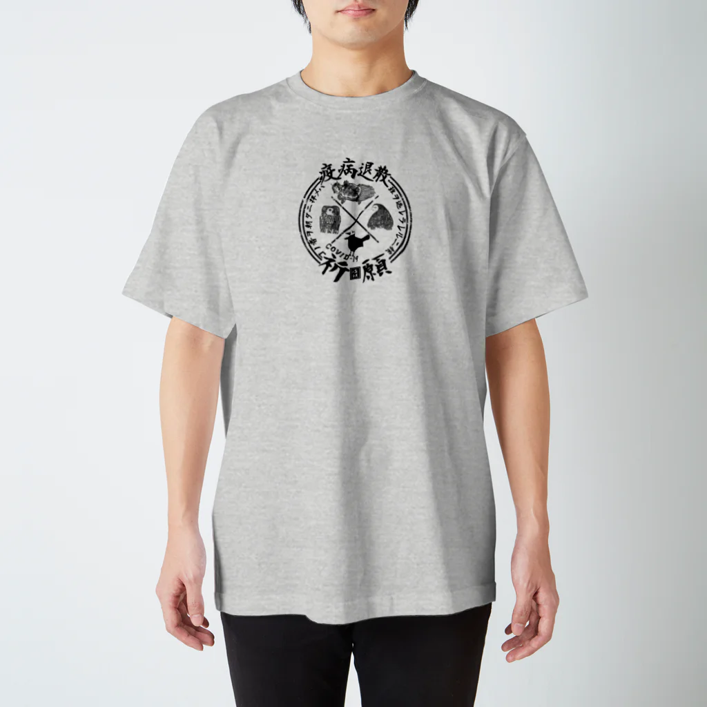 みにゃ次郎の疫病退散コラボ スタンダードTシャツ