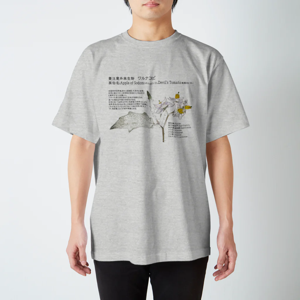 植物の絵師「洋子」の店の要注意外来生物_ワルナスビ Regular Fit T-Shirt