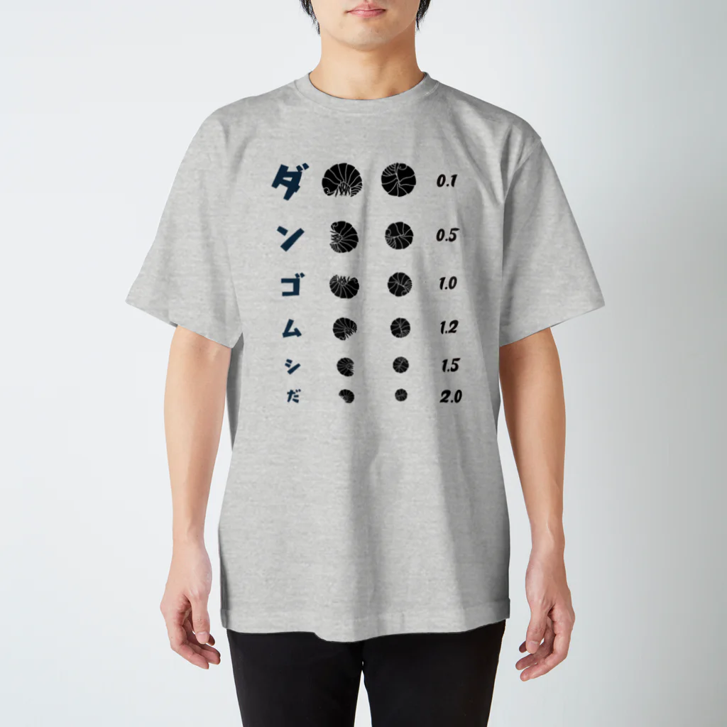 kg_shopのダンゴムシだ【視力検査表パロディ】 スタンダードTシャツ