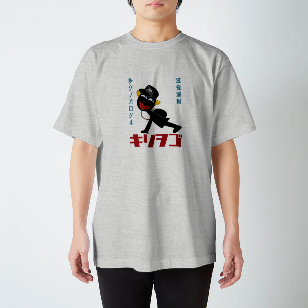 Bondancerの滋強運動キリヲゴ スタンダードTシャツ