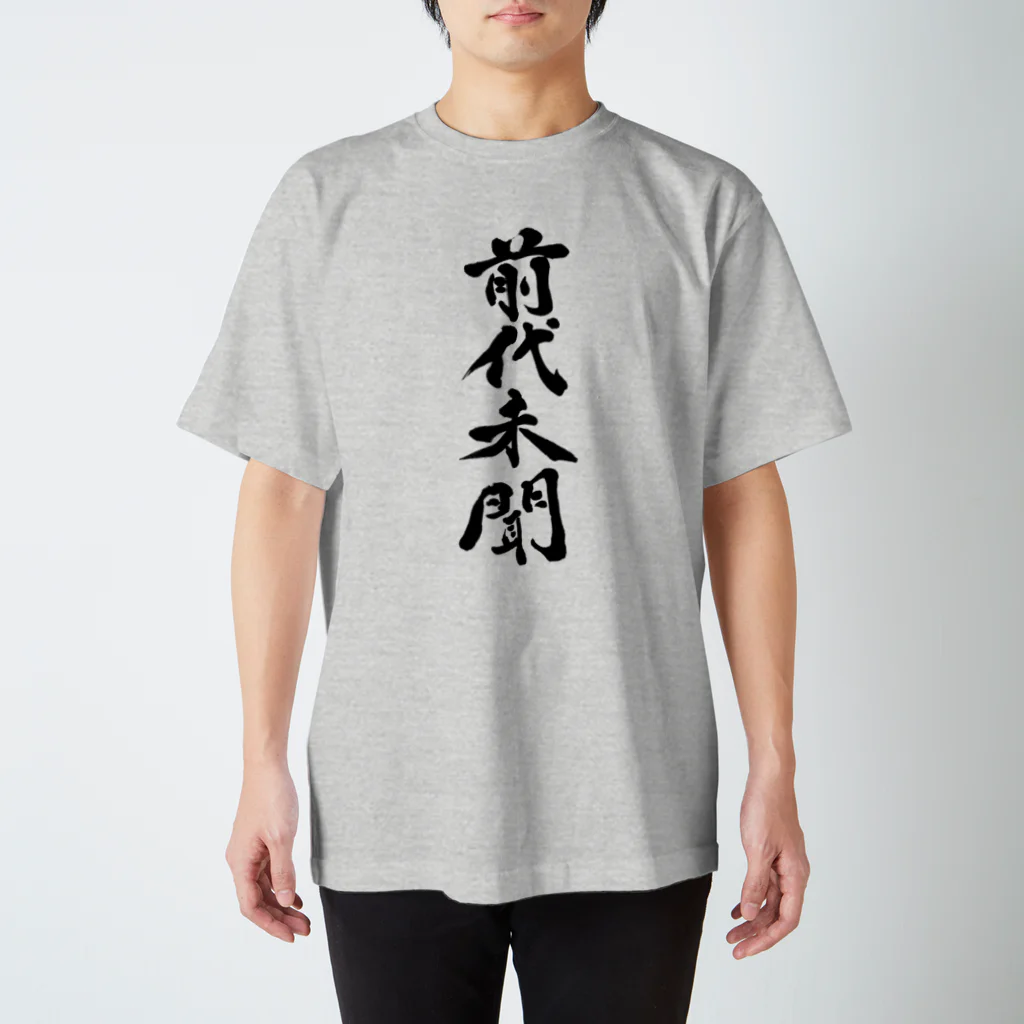 玄逸庵の前代未聞 スタンダードTシャツ