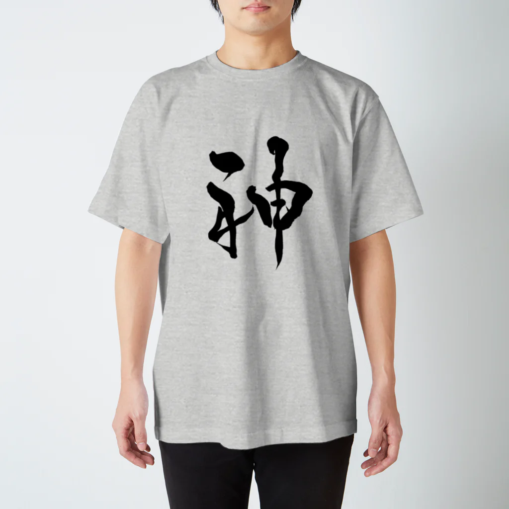 ★和Shop★ "beautiful Japanese words"の★ Kami ★ スタンダードTシャツ