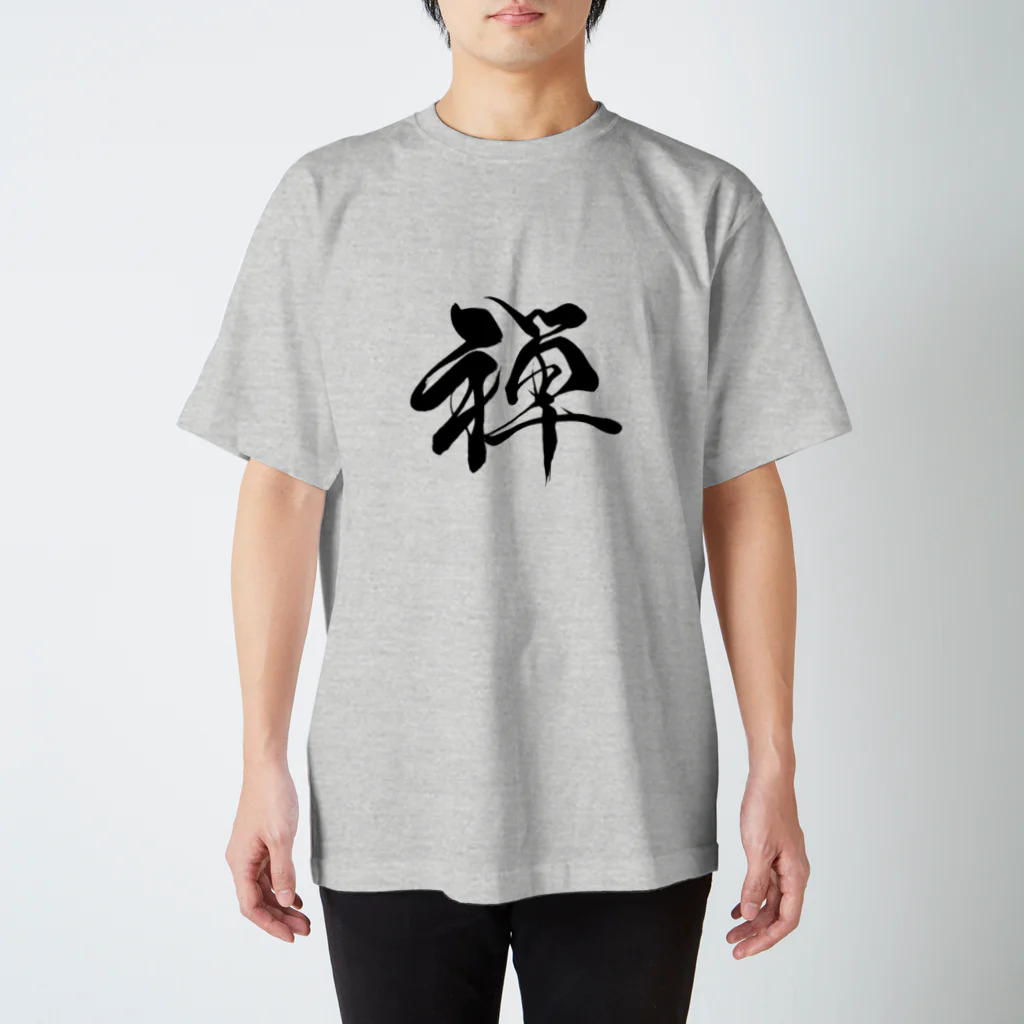 ★和Shop★ "beautiful Japanese words"の★ zen ★ スタンダードTシャツ