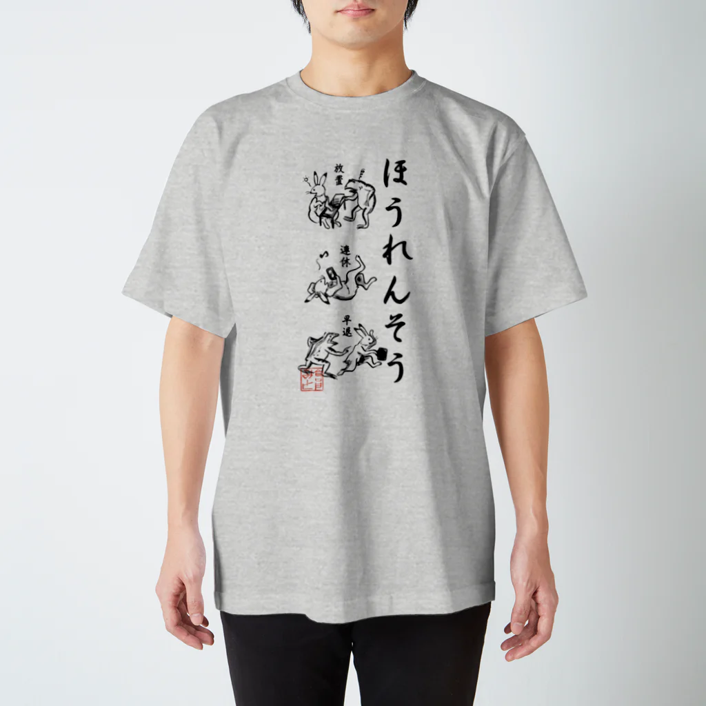 倉戸みとのほうれんそう（和風） スタンダードTシャツ