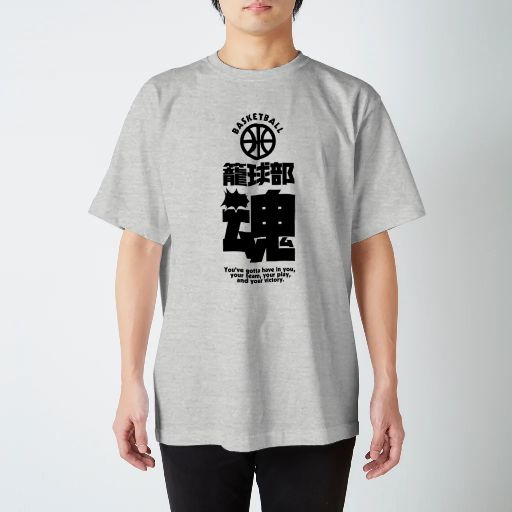 SANASの籠球部魂（バスケ部）  スタンダードTシャツ