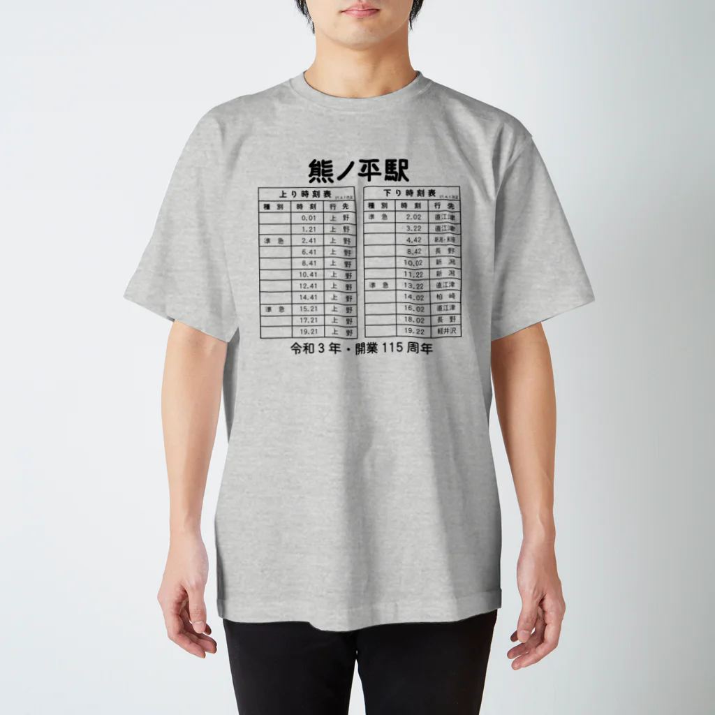 新商品PTオリジナルショップの熊ノ平駅時刻表 スタンダードTシャツ