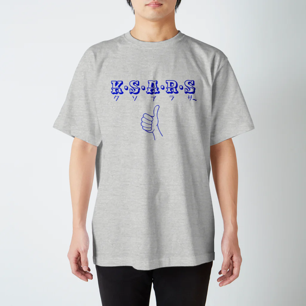 ぽん♪のクソアラサー青 スタンダードTシャツ