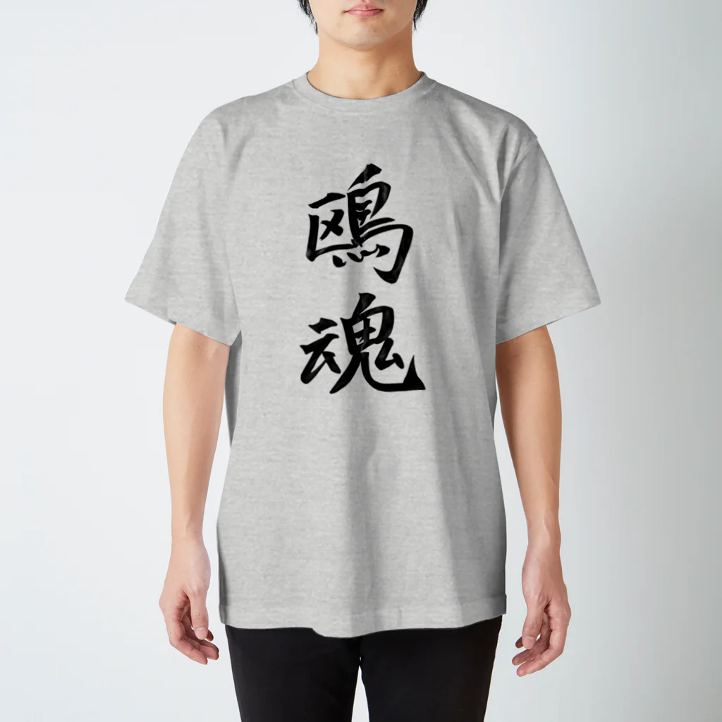 Sub Marineの鴎魂White スタンダードTシャツ