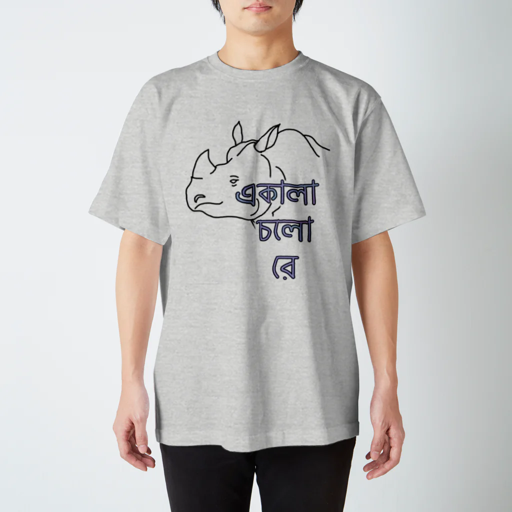 たまあずさのただひとりのサイ君　ベンガル語 Regular Fit T-Shirt