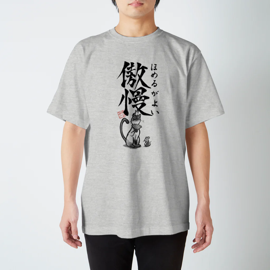 倉戸みとの傲慢（ほめるがよい） Regular Fit T-Shirt