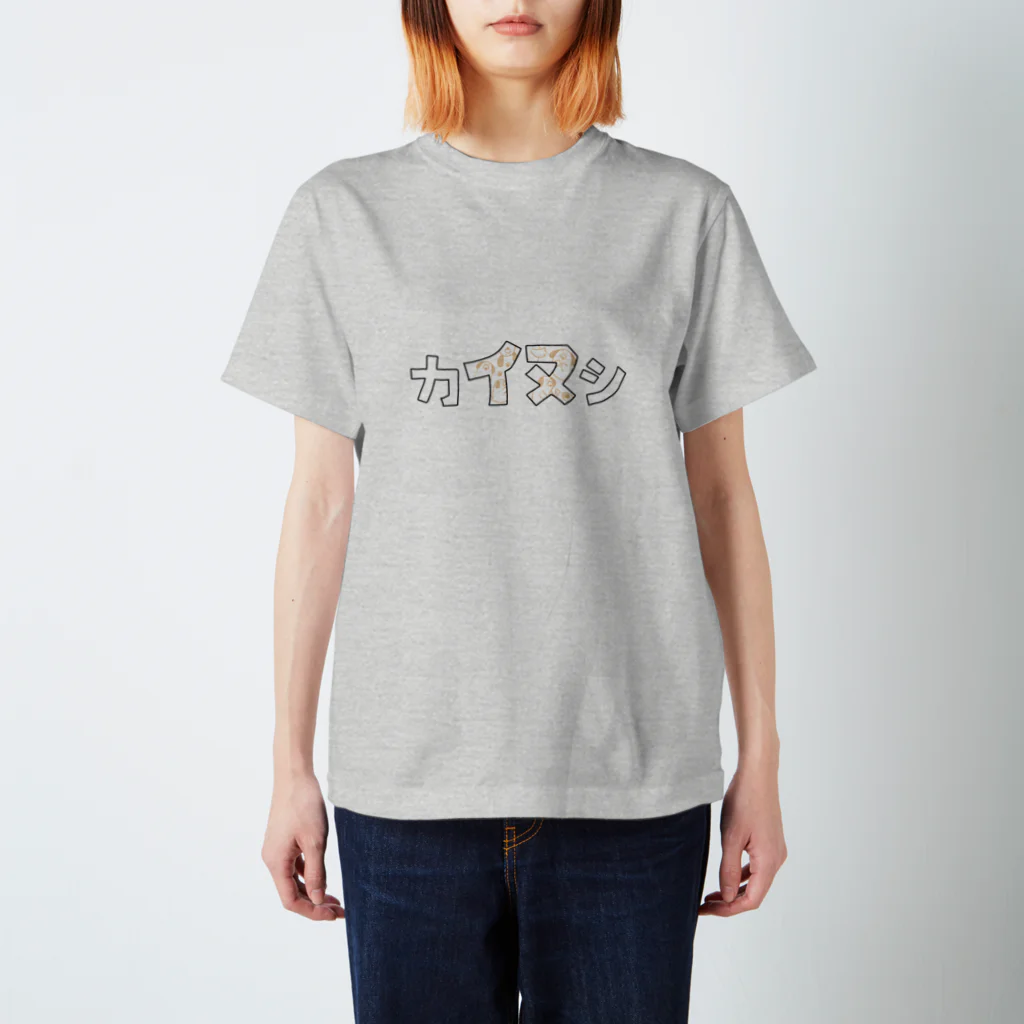 いぬのヵイヌシ スタンダードTシャツ