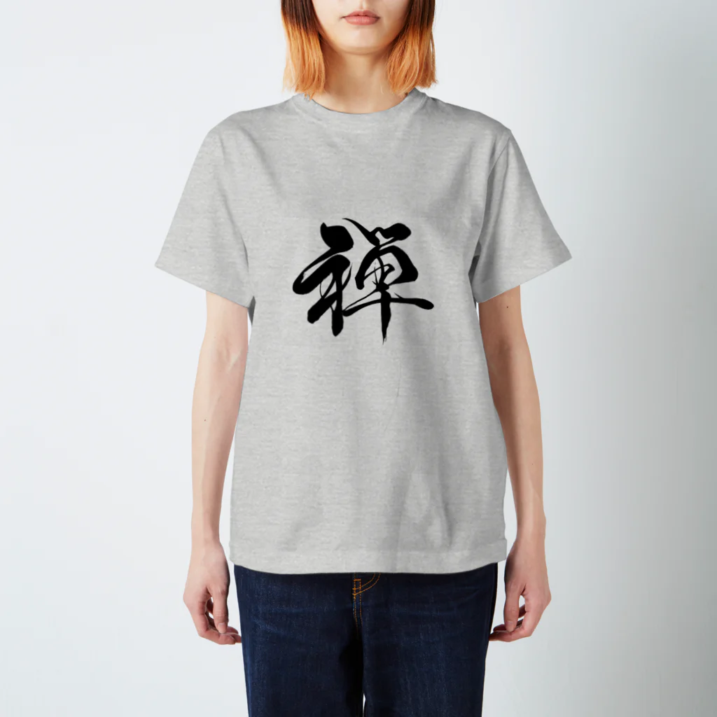 ★和Shop★ "beautiful Japanese words"の★ zen ★ スタンダードTシャツ