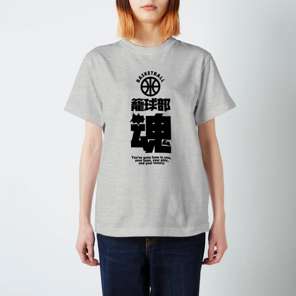 SANASの籠球部魂（バスケ部）  スタンダードTシャツ