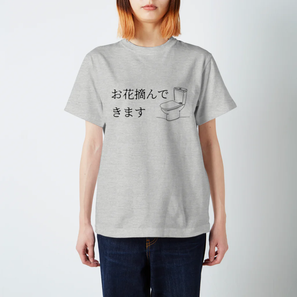 ゆるTショップのお花摘んできます Tシャツ スタンダードTシャツ