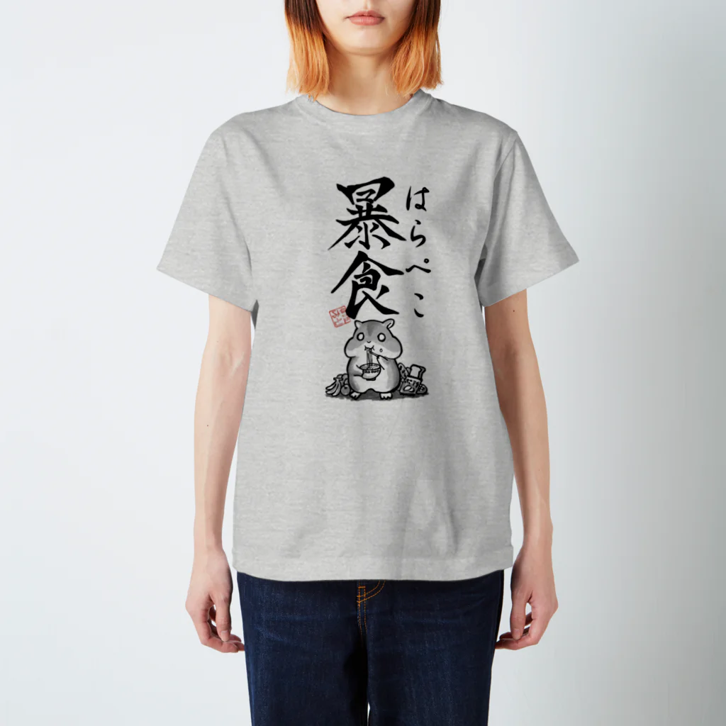 倉戸みとの暴食（はらぺこ） Regular Fit T-Shirt