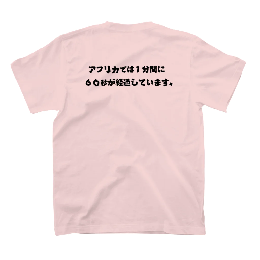 ぷくたん(旧ムスカを愛するVIPPER)のアフリカ スタンダードTシャツの裏面