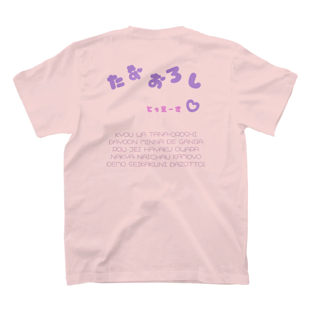 しまちゃんのたなおろし80′s スタンダードTシャツの裏面