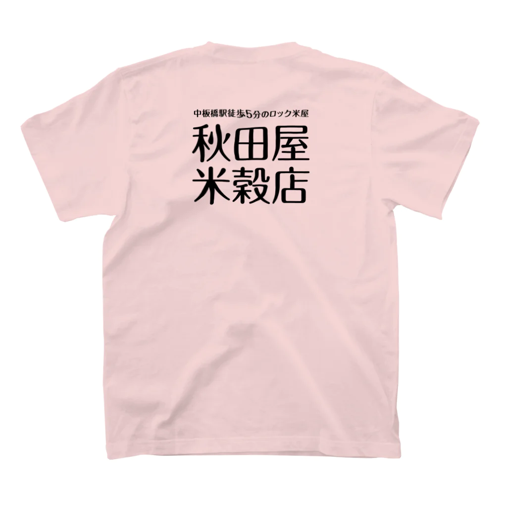 サジべのロックな米屋（秋田屋バージョン） スタンダードTシャツの裏面