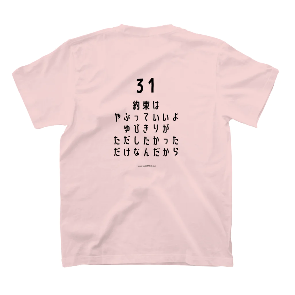 かわいい百人一首の約束短歌 スタンダードTシャツの裏面