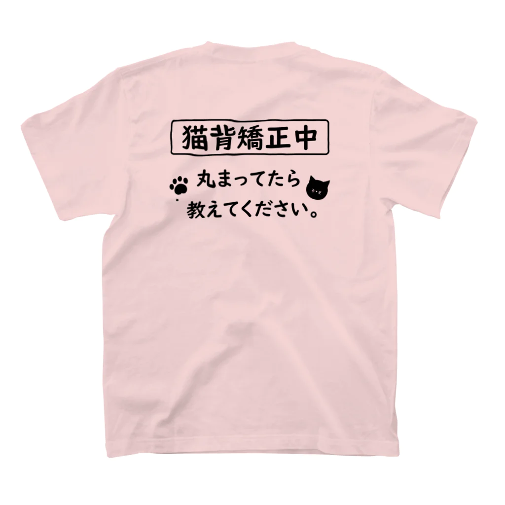 はちよんごの猫背矯正中 スタンダードTシャツの裏面