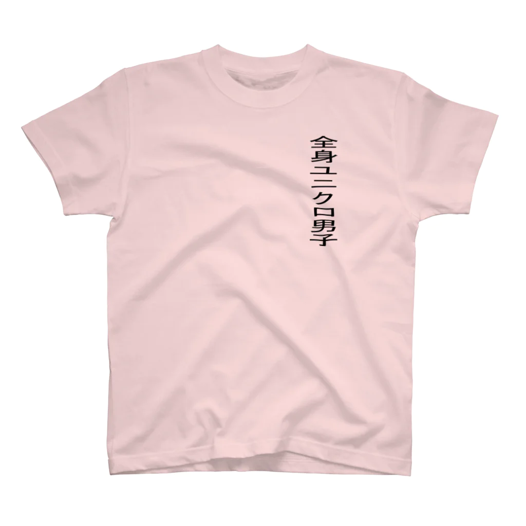 KANdoraMOROnoriの全身ユニクロ男子くん スタンダードTシャツ