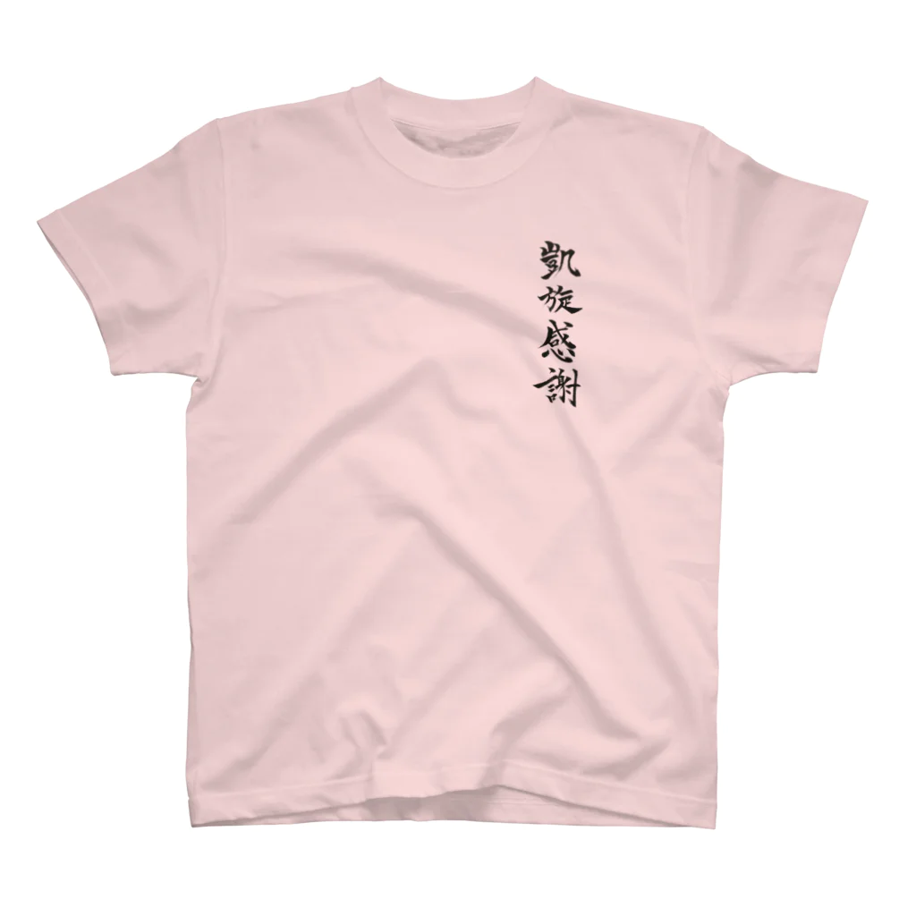 しゃるの凱旋感謝 Regular Fit T-Shirt