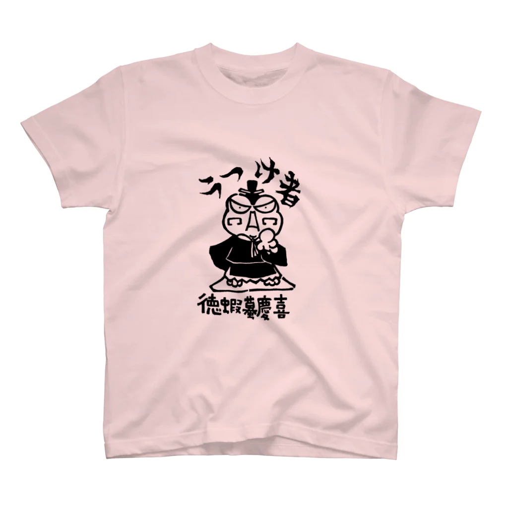 カリツォーの徳蝦蟇慶喜 スタンダードTシャツ