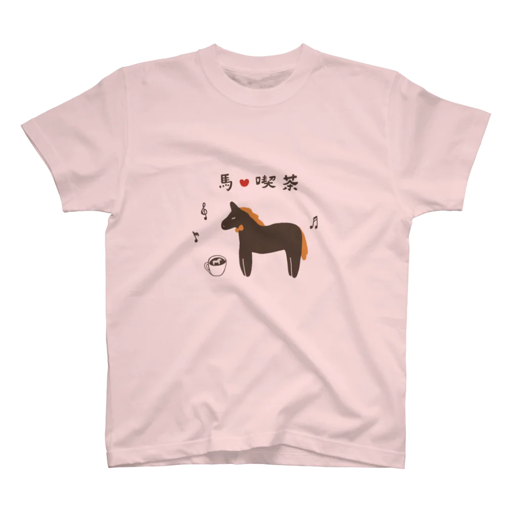 馬♡喫茶の馬♡喫茶 スタンダードTシャツ