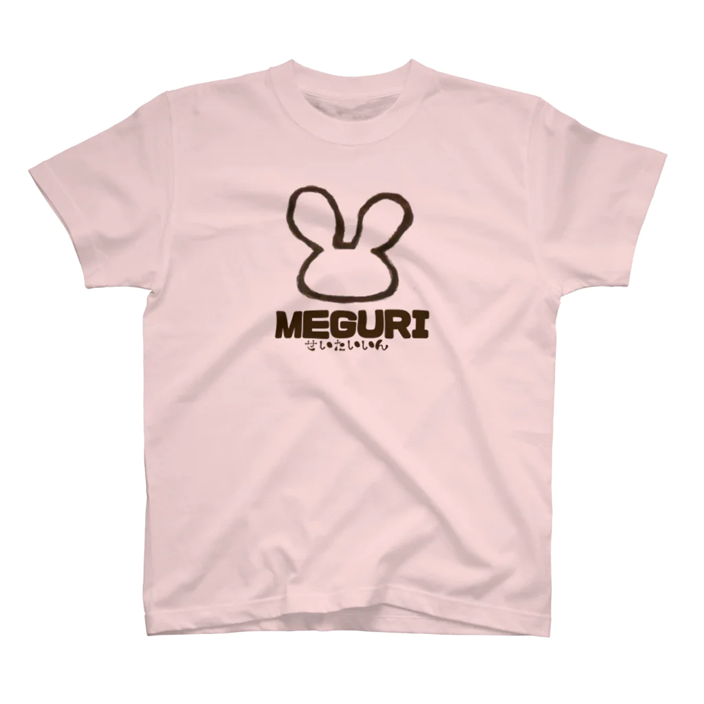 めぐり整体院のめぐり整体院（MEGURI） スタンダードTシャツ