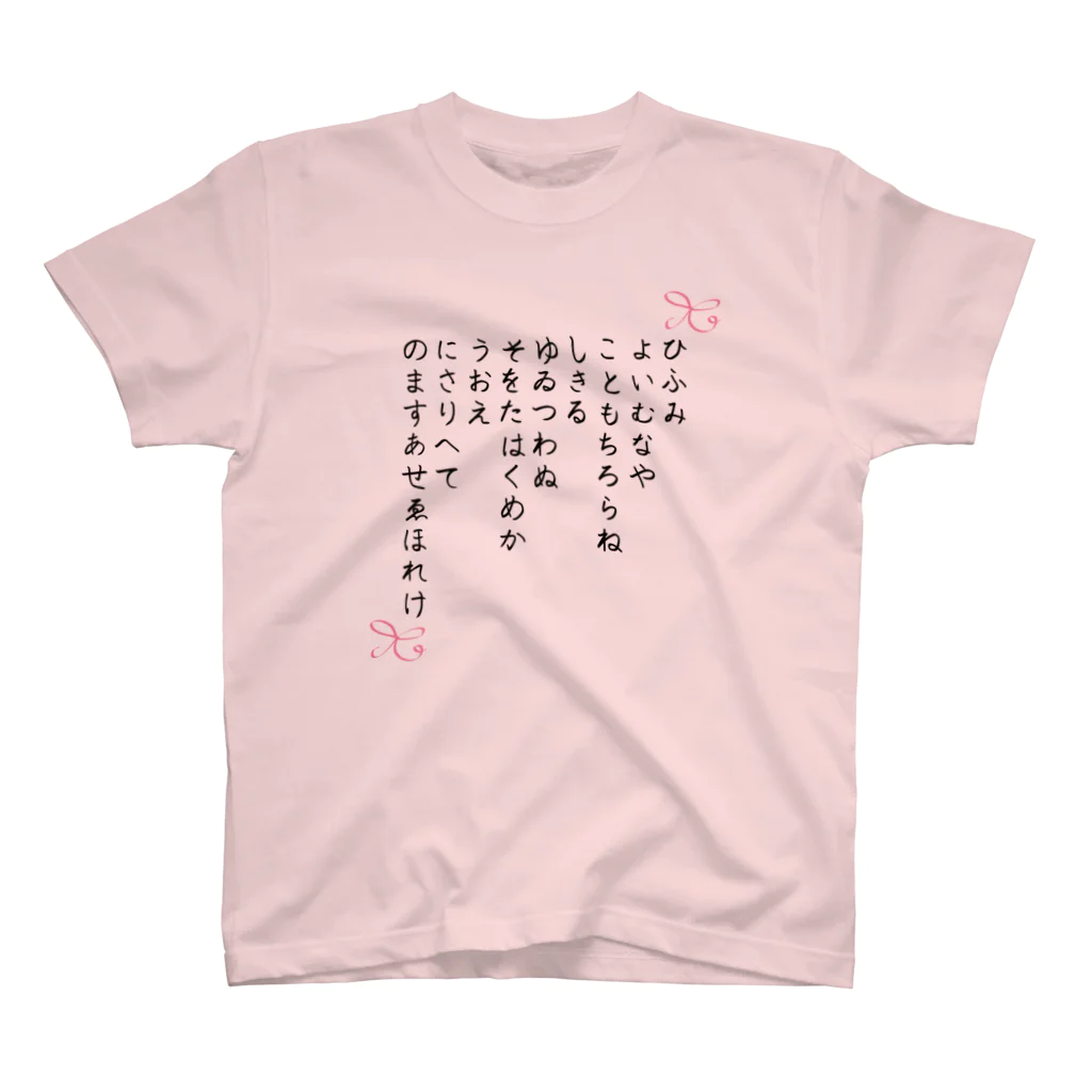 Aangel444Mのひふみ祝詞グッズ スタンダードTシャツ