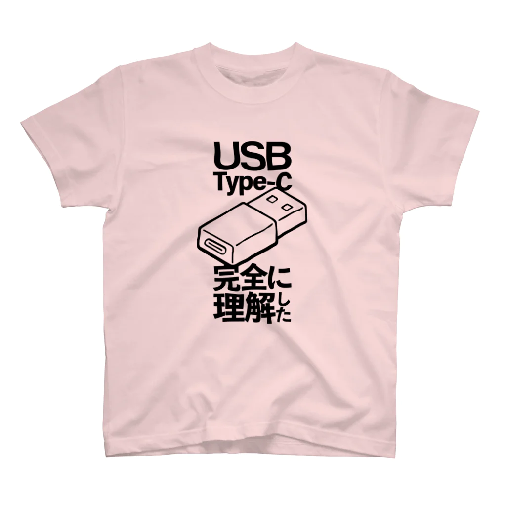 @lunar0のUSB Type-C 完全に理解した スタンダードTシャツ