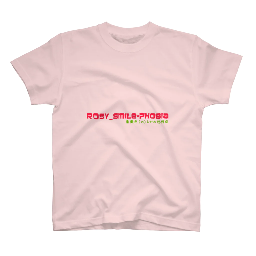 薔薇色（の）えがお恐怖症のRoSY_sMiLe-phoBiA ロゴ スタンダードTシャツ