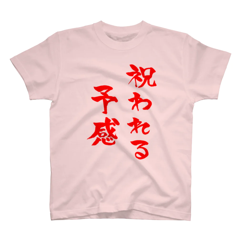 ファミ通声優チャンネルの祝われる予感（赤文字） スタンダードTシャツ