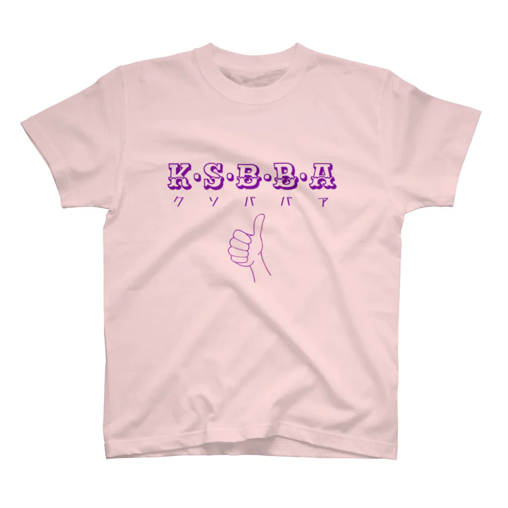 ぽん♪のクソババア紫 スタンダードTシャツ