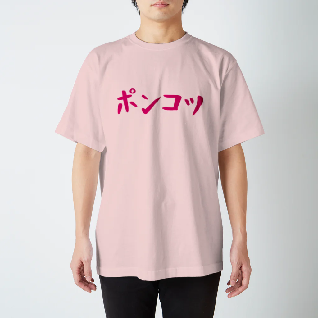 ゆびきゅうショップのポンコツTシャツ・スウェット Regular Fit T-Shirt